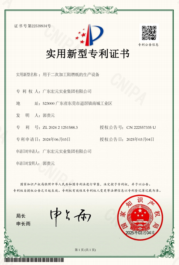 我司喜获两项专利证书