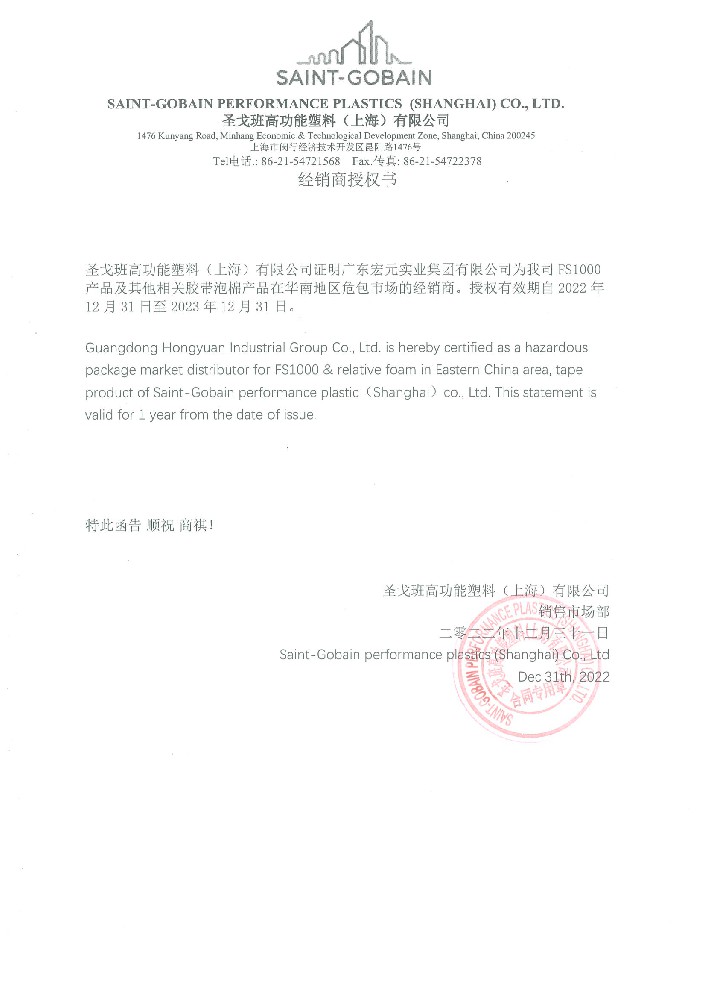 广东宏援防火科技有限公司