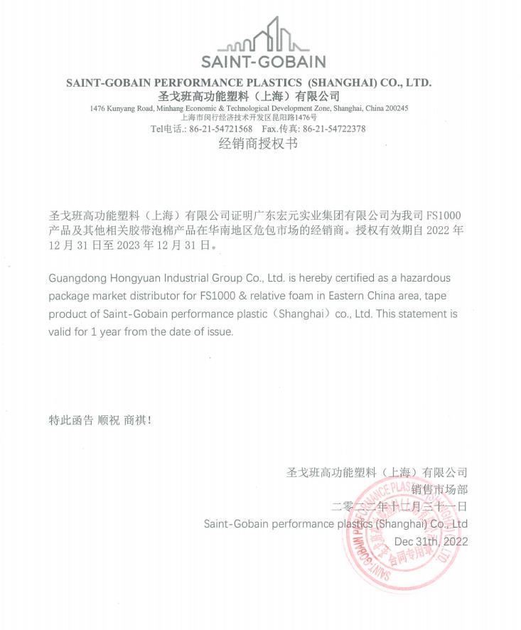 <b>Hot Wire! The Group has officially become a dealer in South China of Saint Gobain!</b>