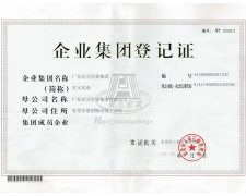 企業集團登記證——宏元集团