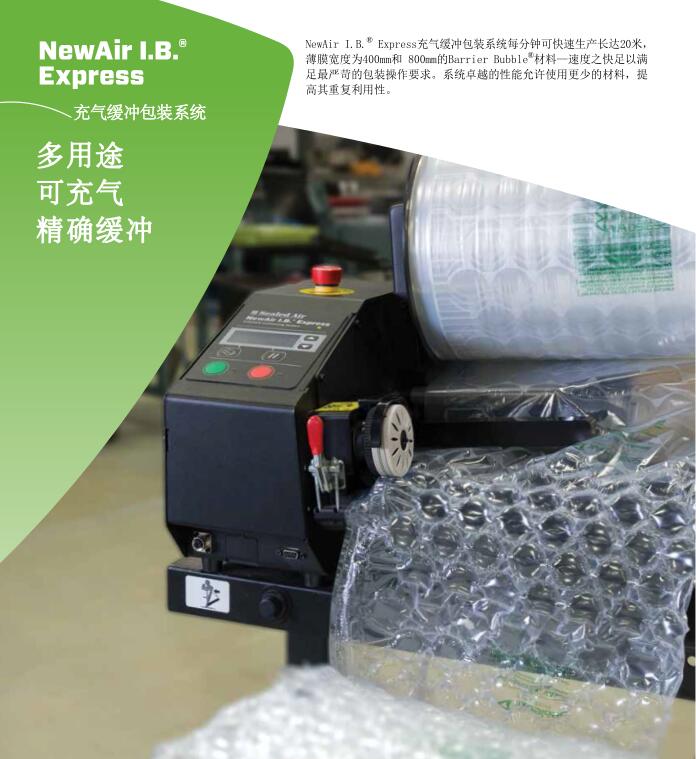 NewAir I.B. 充气缓冲包装 易碎品防护保护包装 希悦