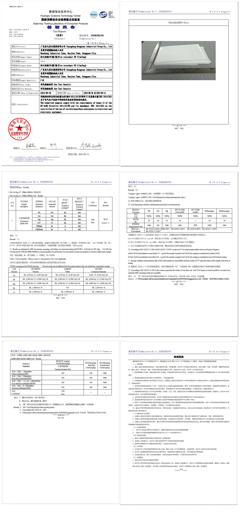 PE膜袋RoHS检测报告.jpg